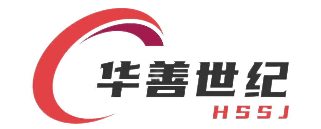 华善世纪科技产业有限公司